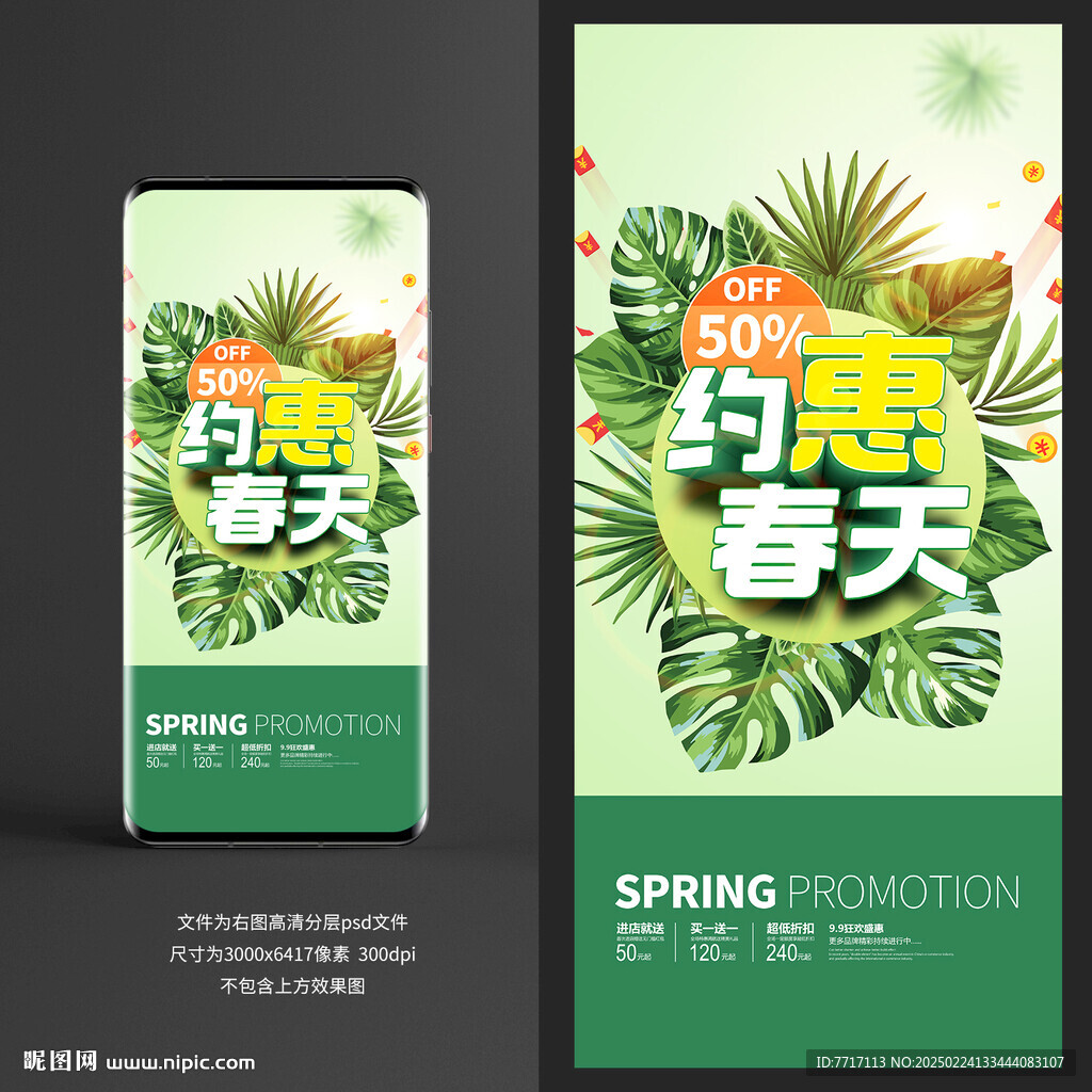春天促銷