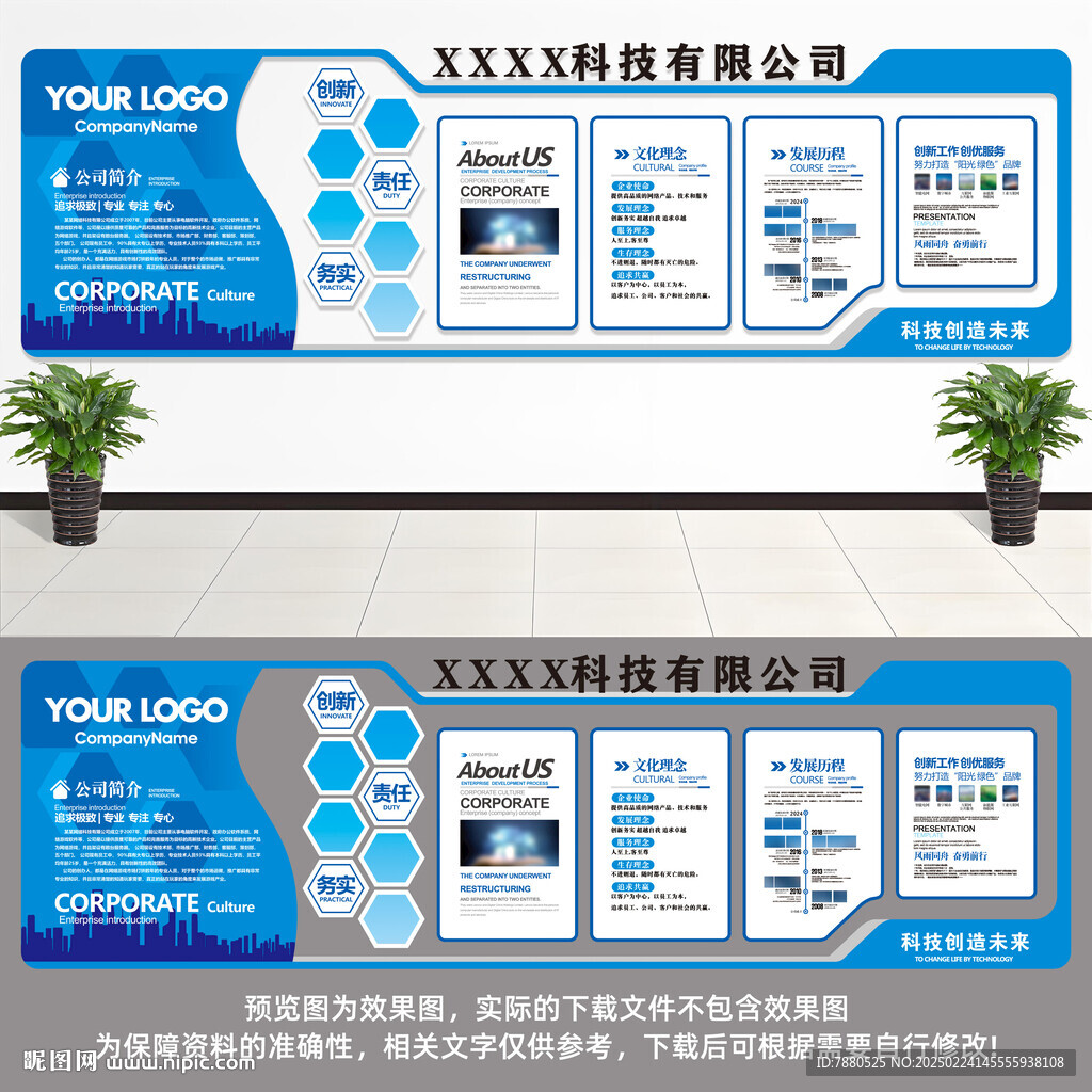 企業文化墻