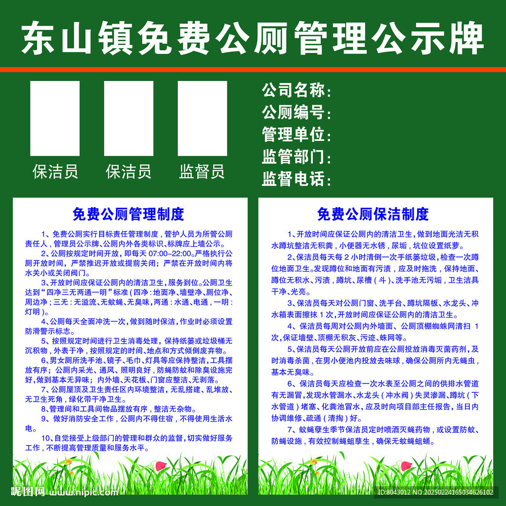 免費(fèi)公廁管理公示牌