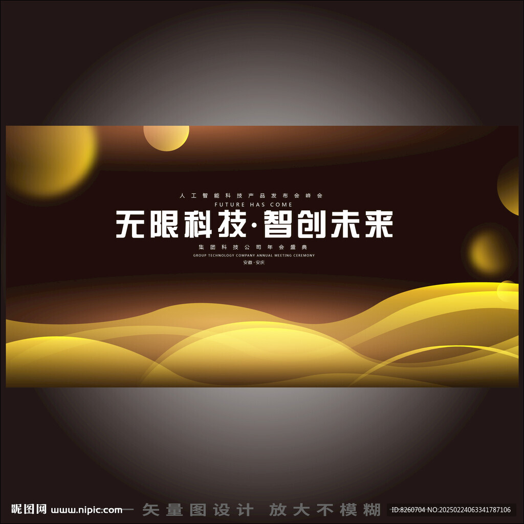 黑金科技會議活動背景