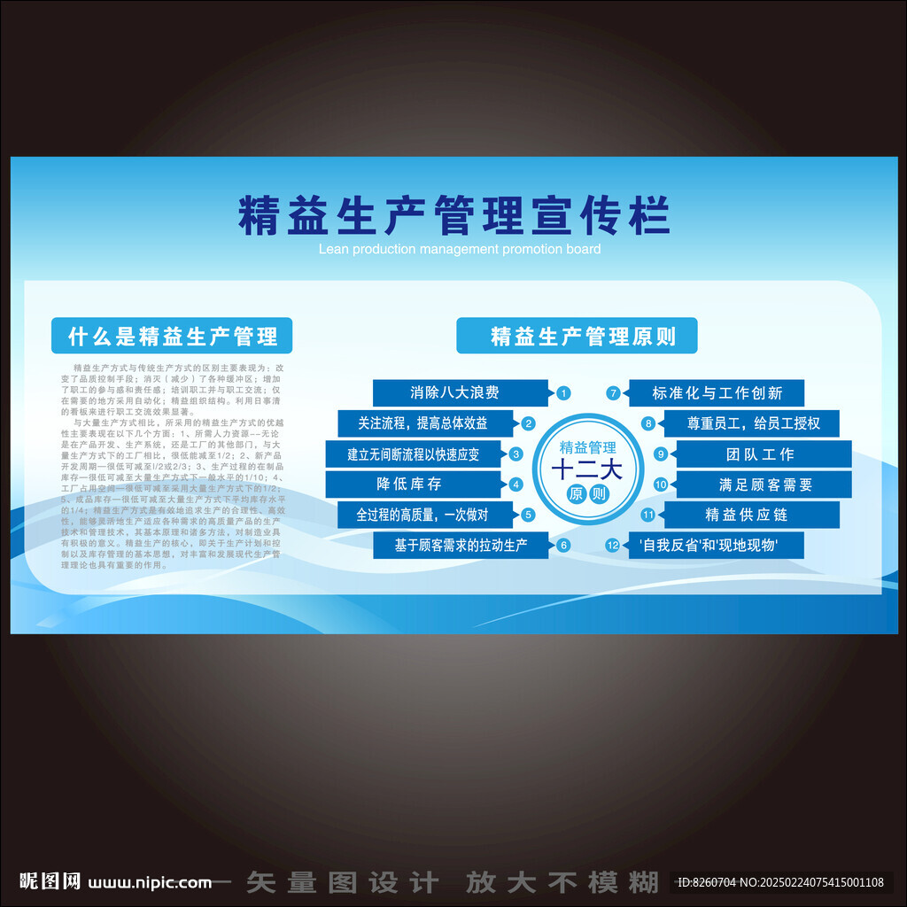 精益生產(chǎn)管理宣傳欄