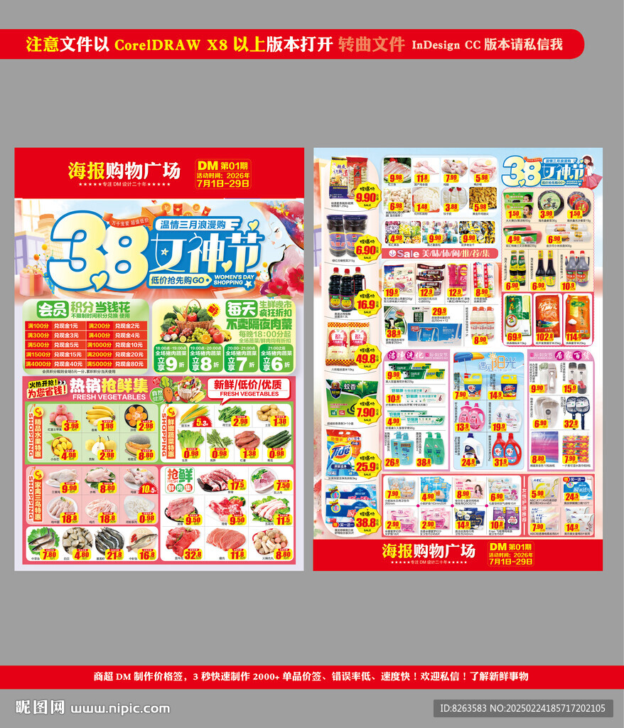 38婦女節DM三八節海報DM