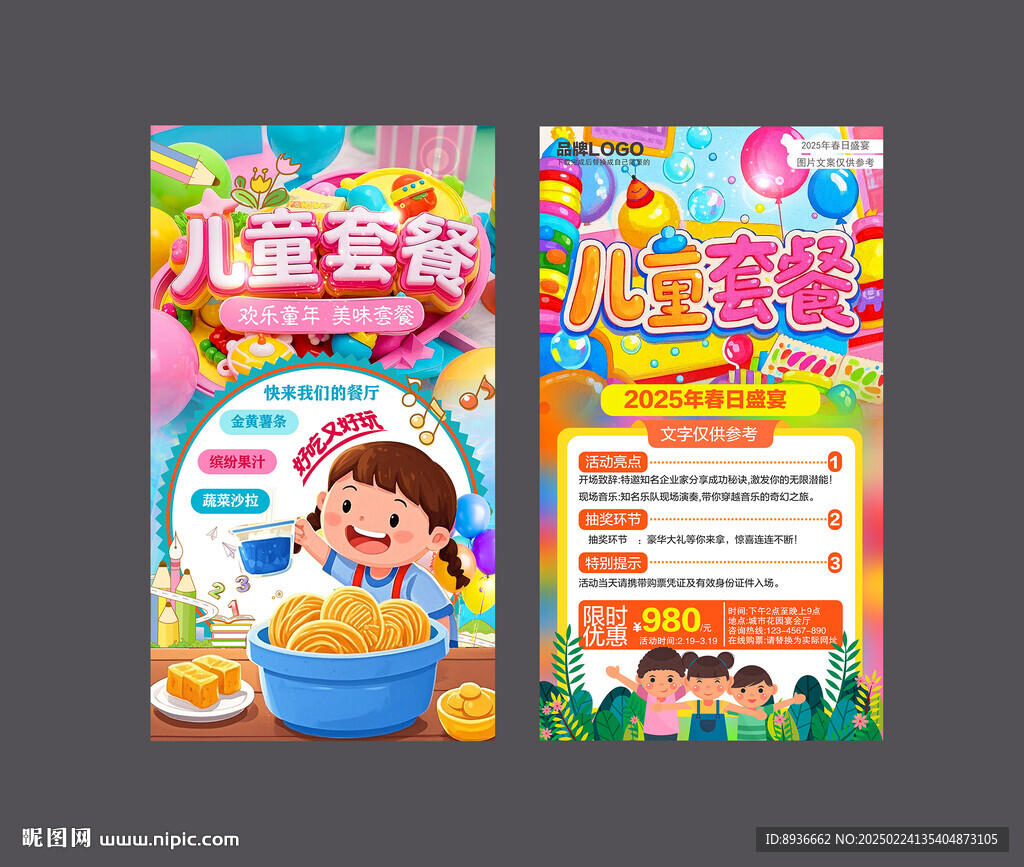 兒童套餐