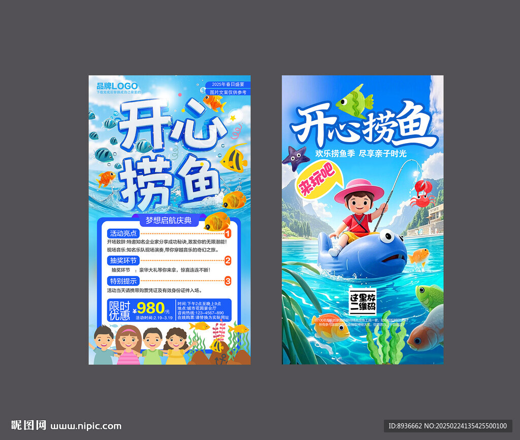 開心撈魚