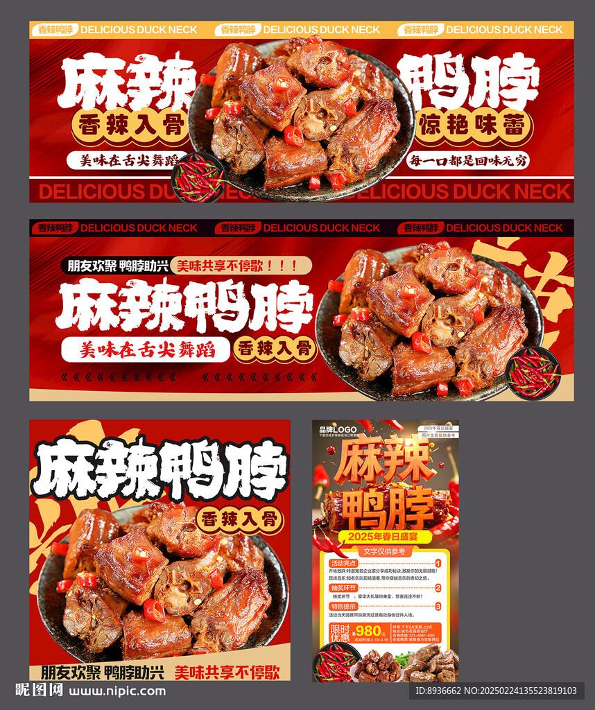 鴨脖