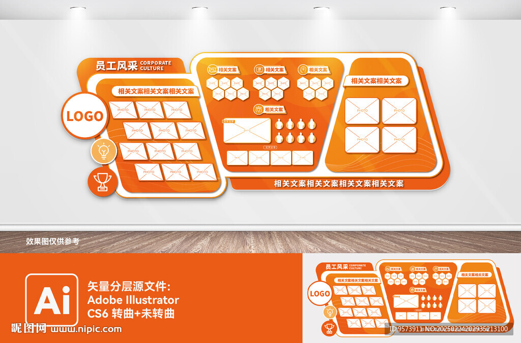 活力橙色企業文化照片墻展板