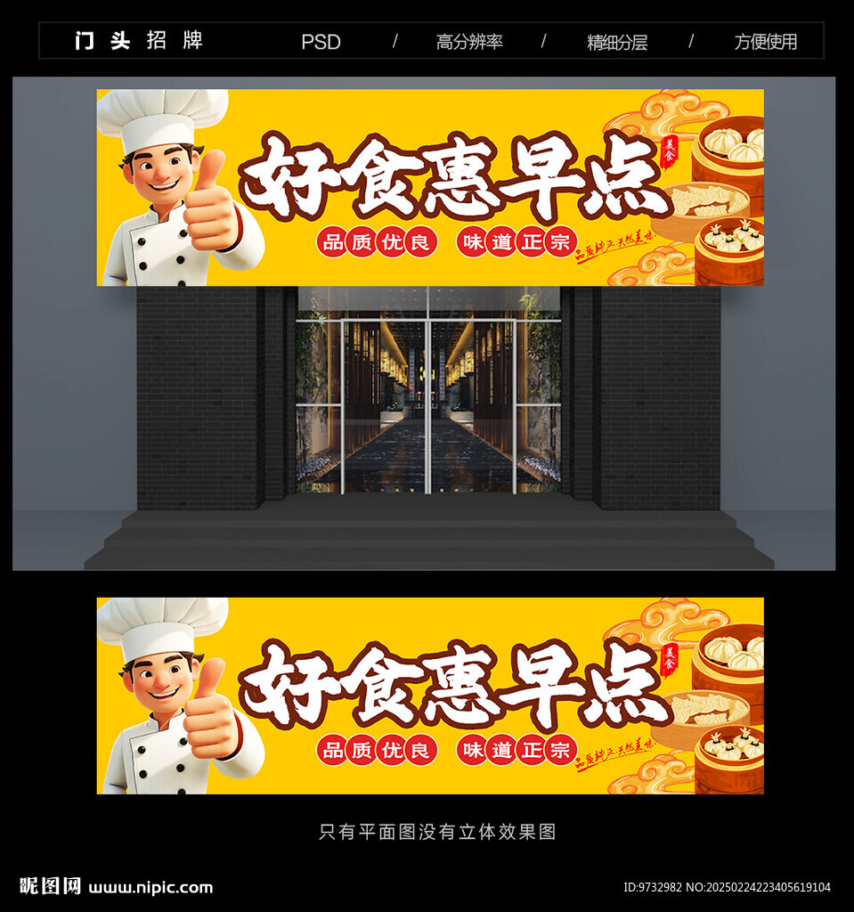 早餐店門頭