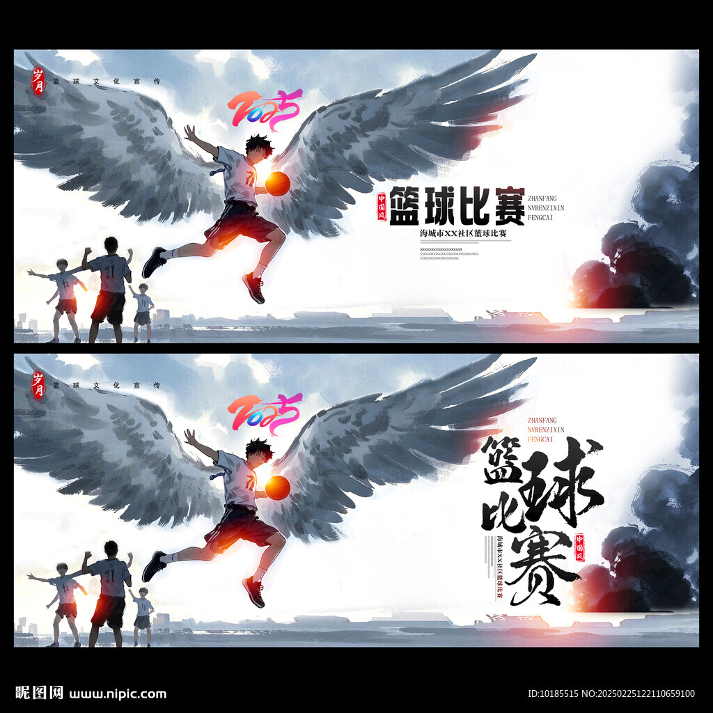 籃球比賽