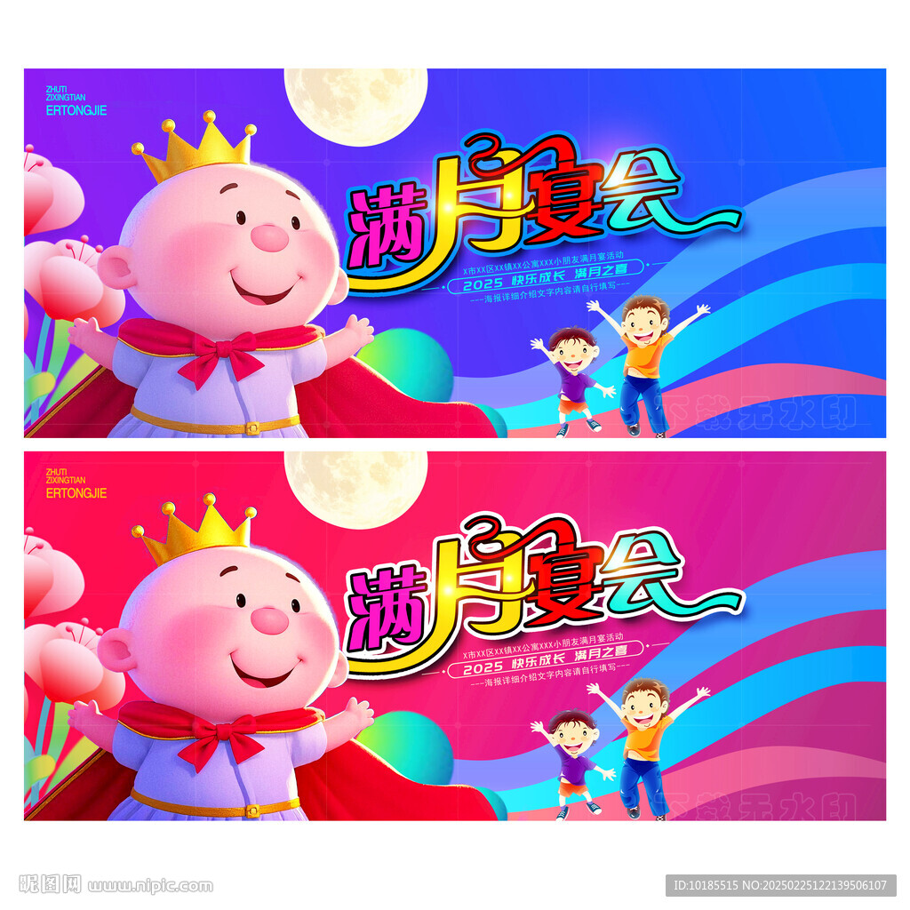 滿月宴