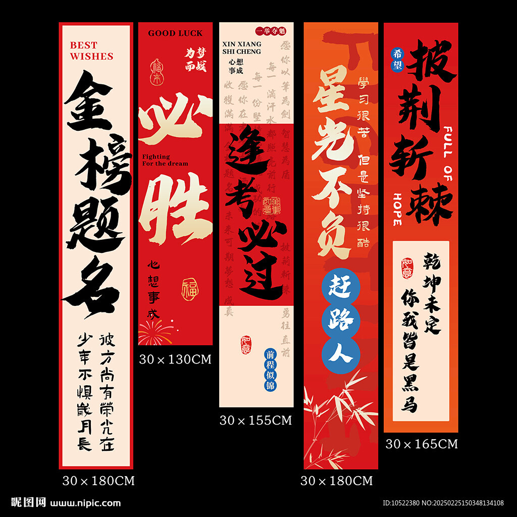 高考條幅