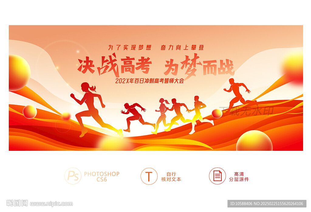 高考誓師大會