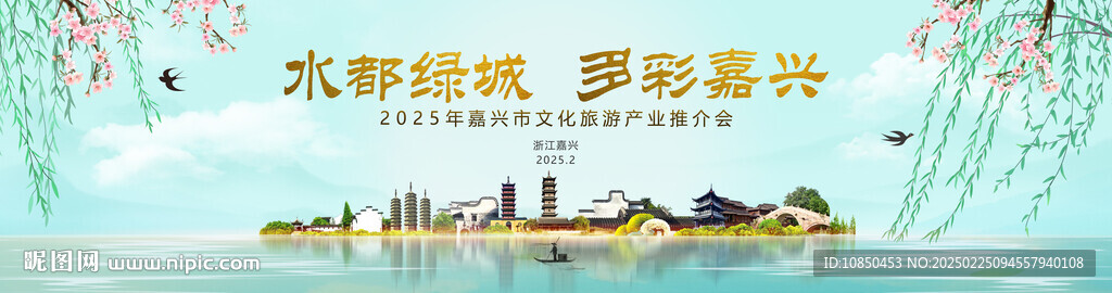 嘉興建筑地標背景展板