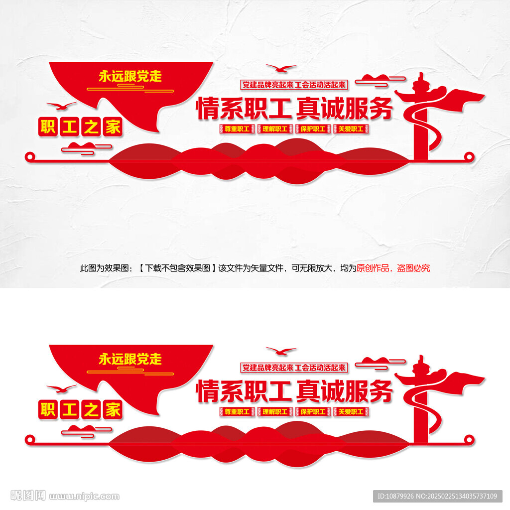 工會(huì)文化墻