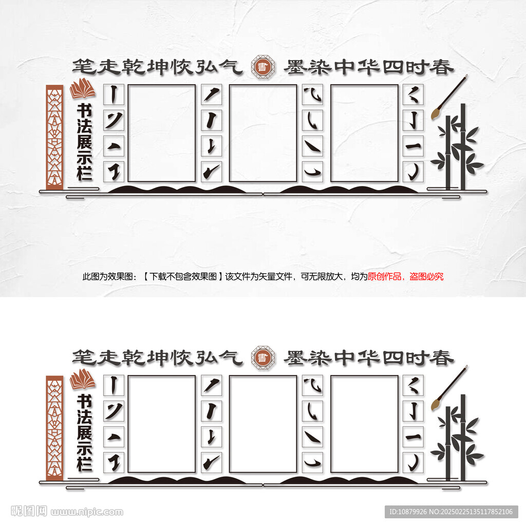 書法作品展示墻