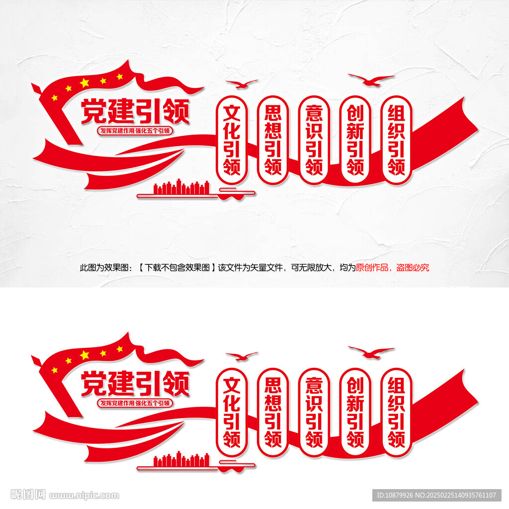 五個引領(lǐng)黨建文化墻