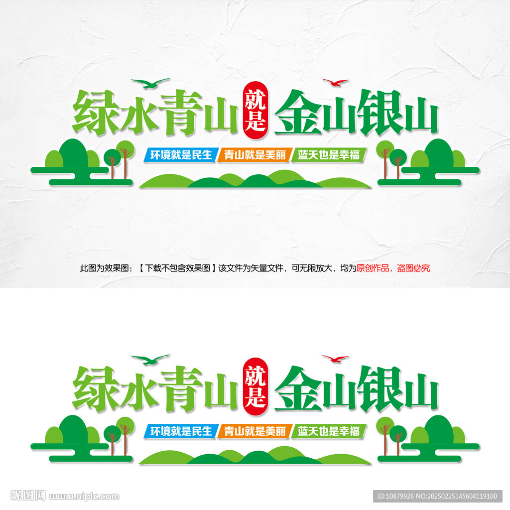 綠水青山就是金山銀山文化墻