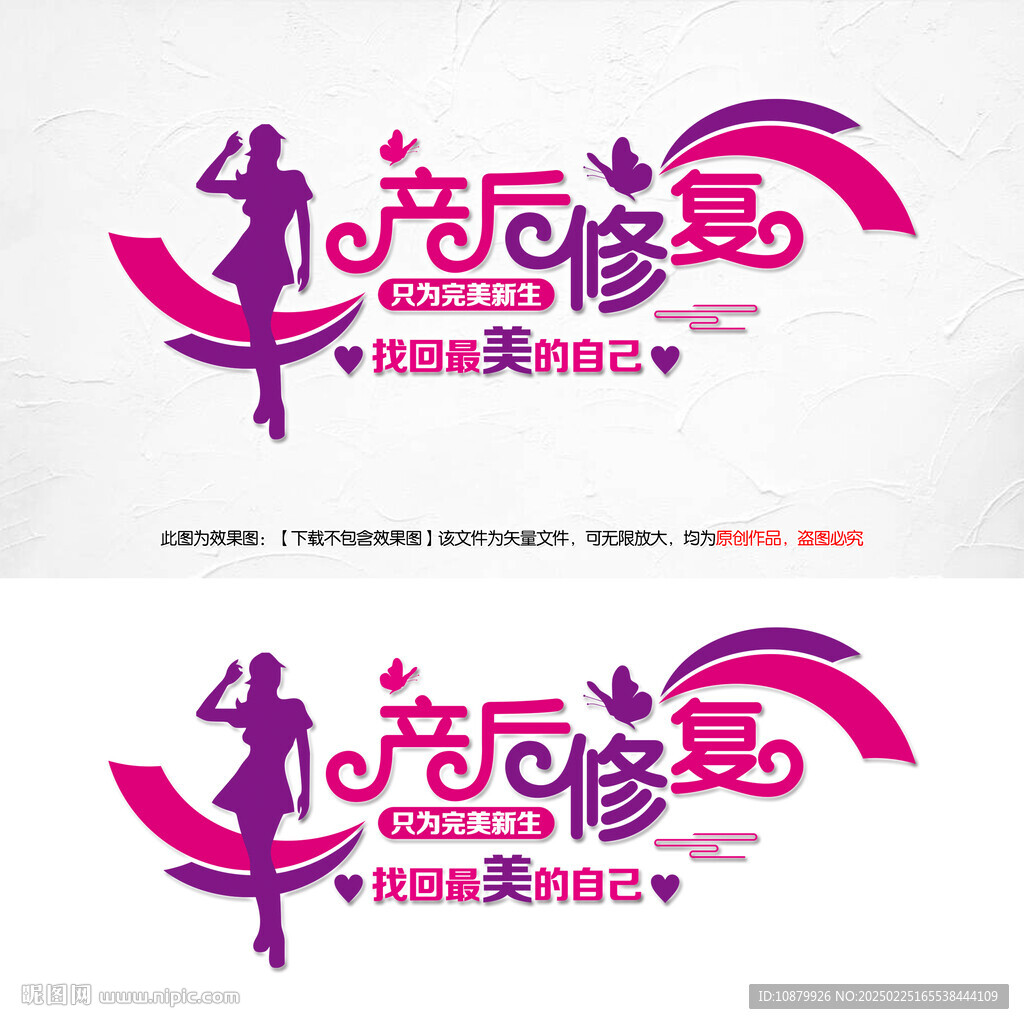 產后修復