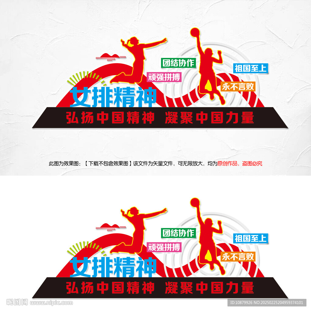 女排精神