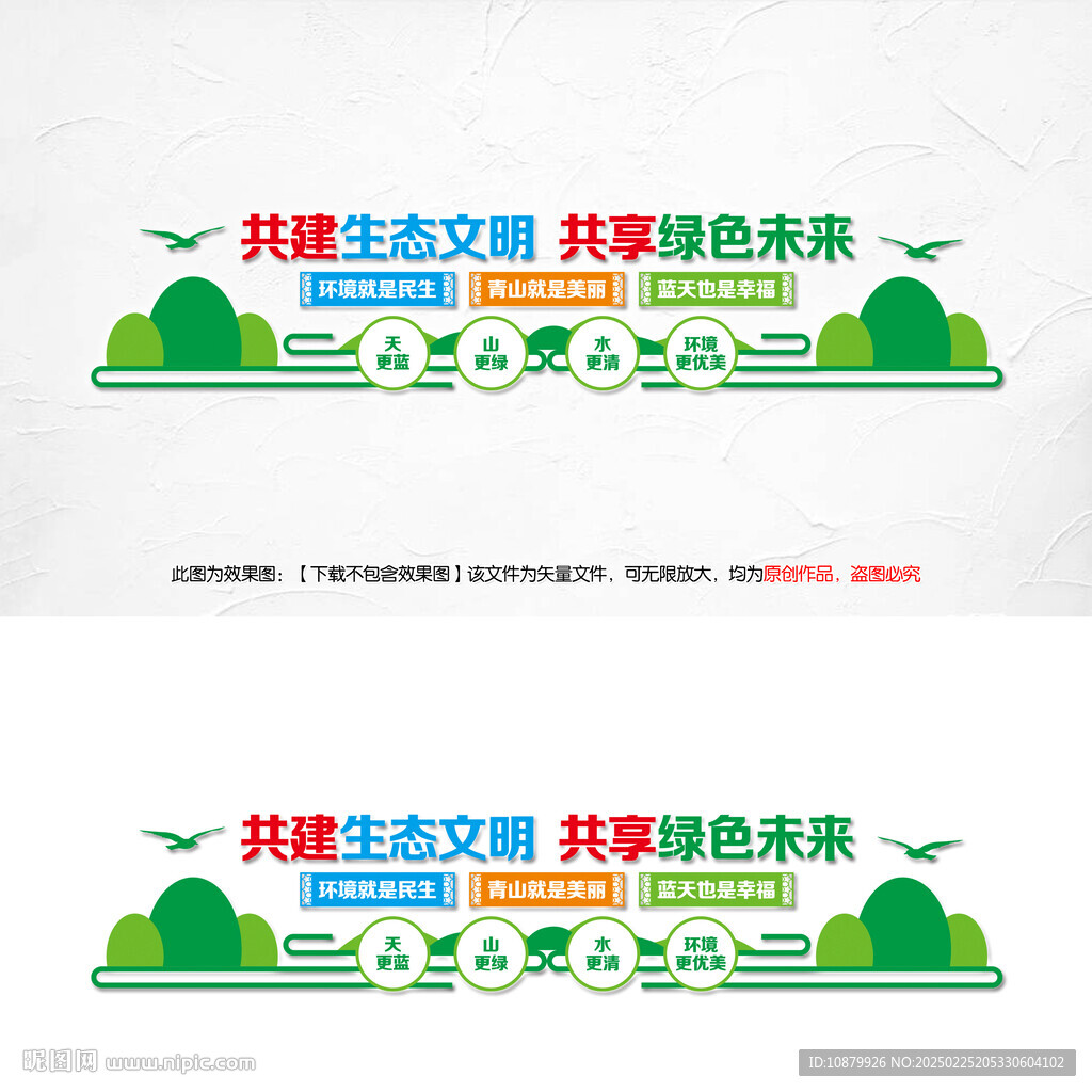 環境保護文化墻