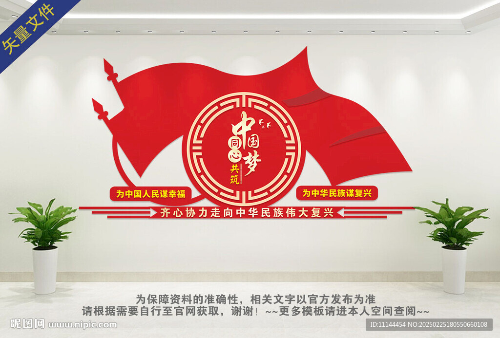 中國夢