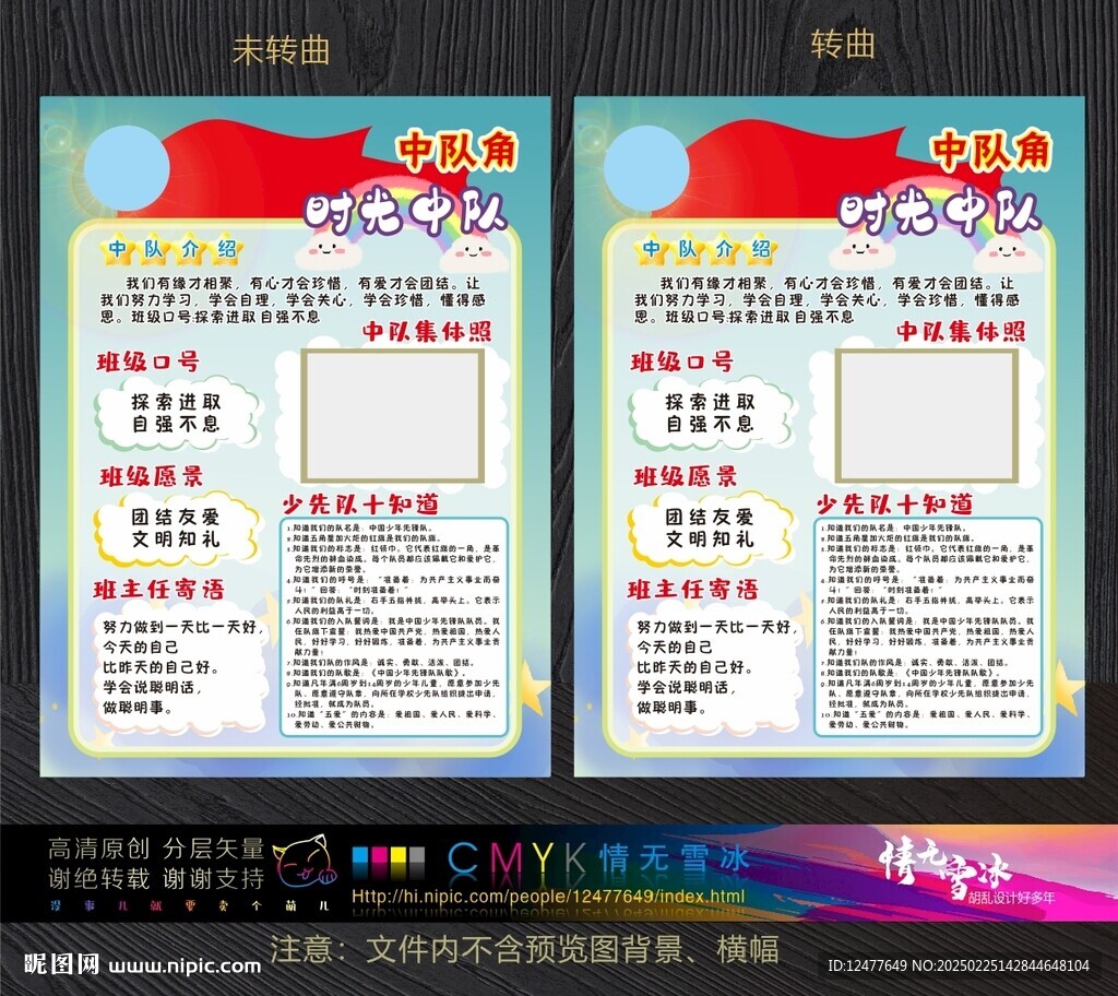 中隊角