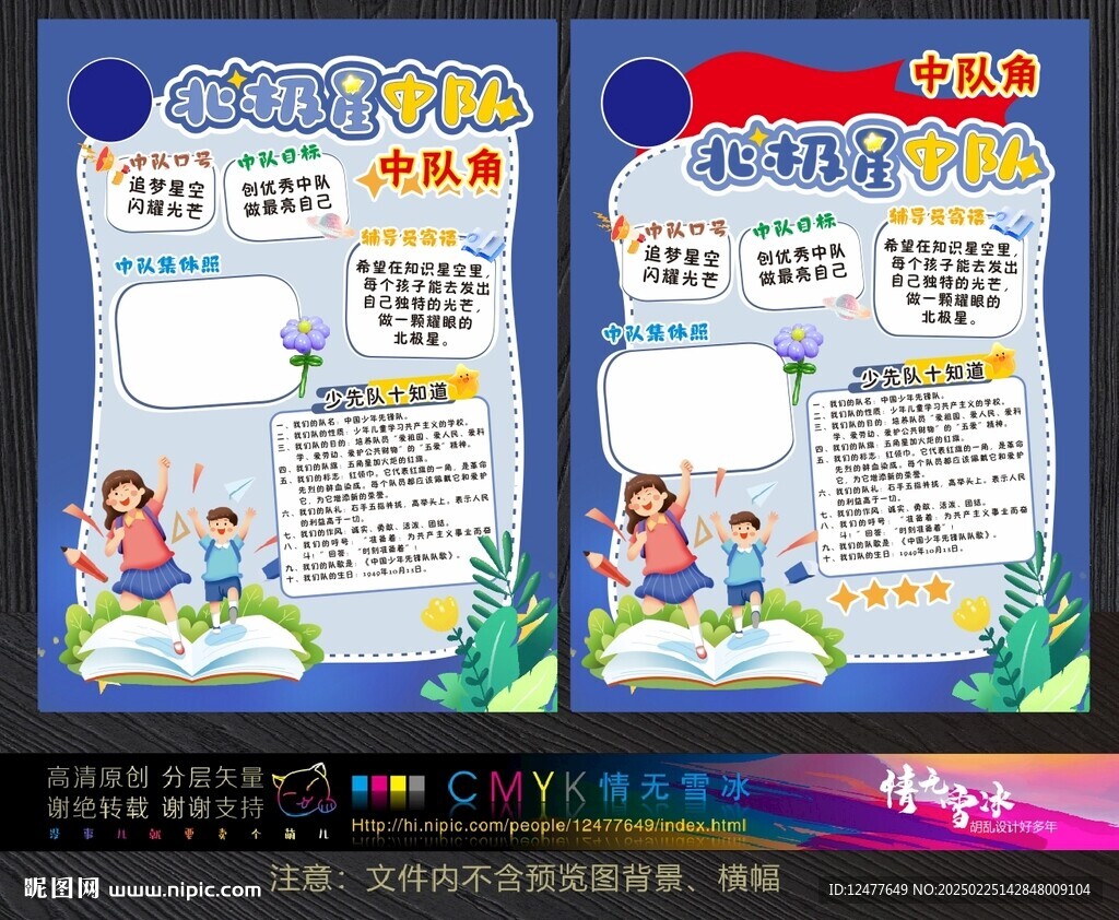 中隊(duì)角