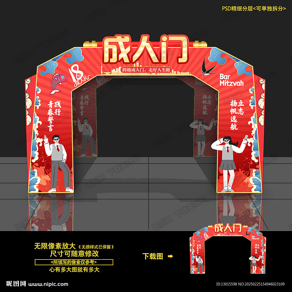 成人門拱門
