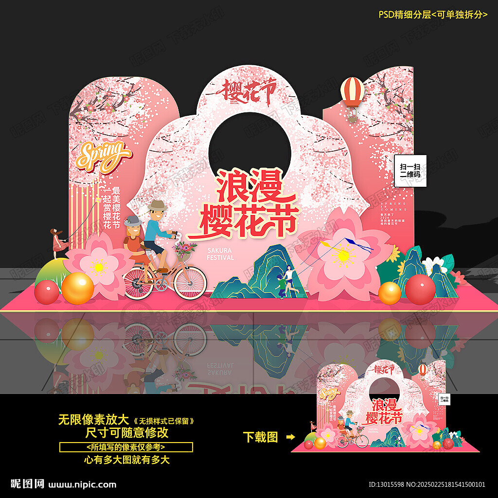 櫻花美陳布置