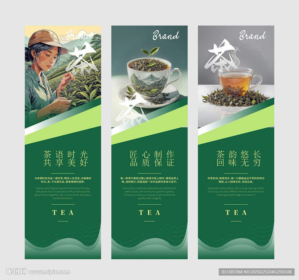 茶葉海報
