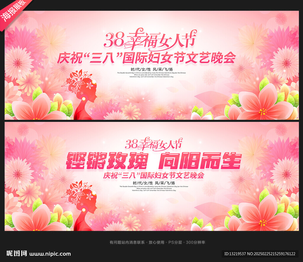 三八婦女節(jié)