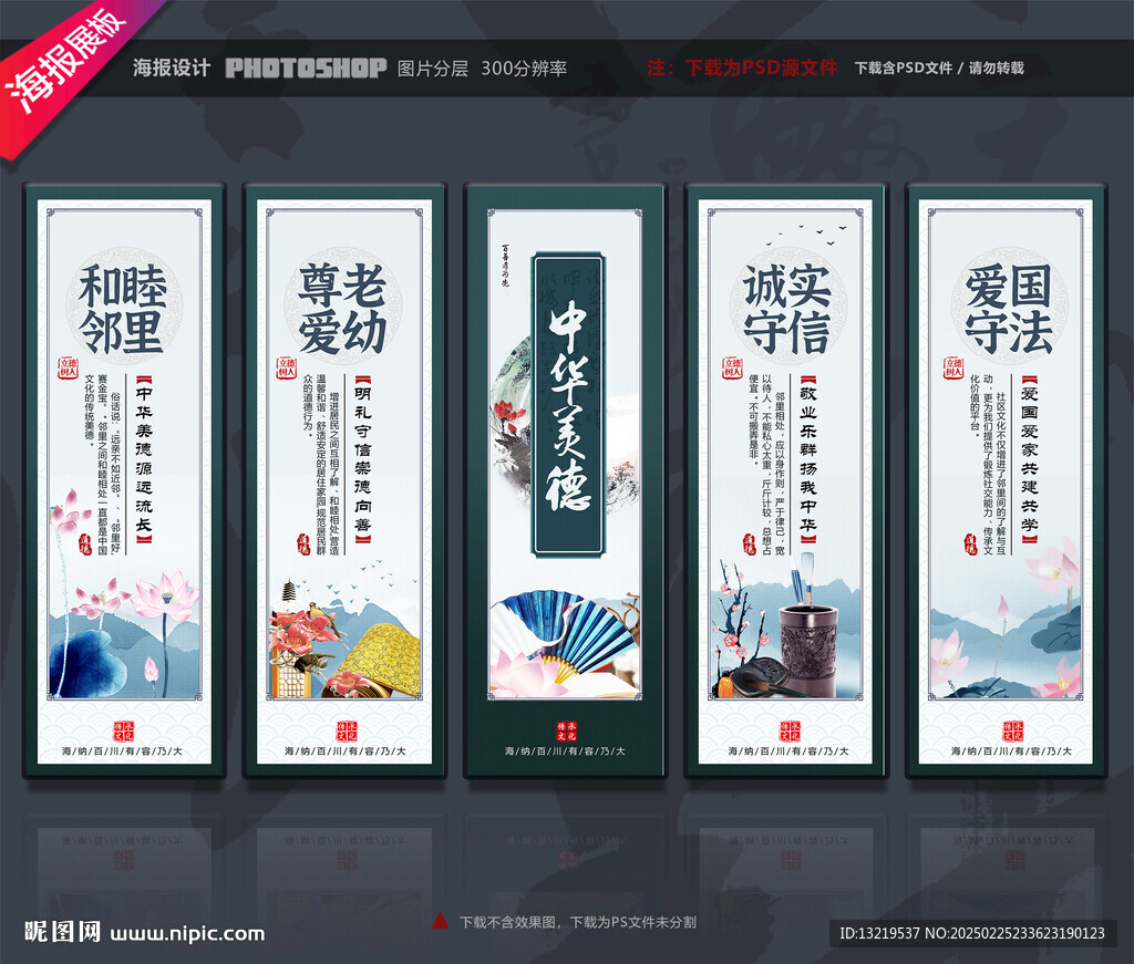中華美德