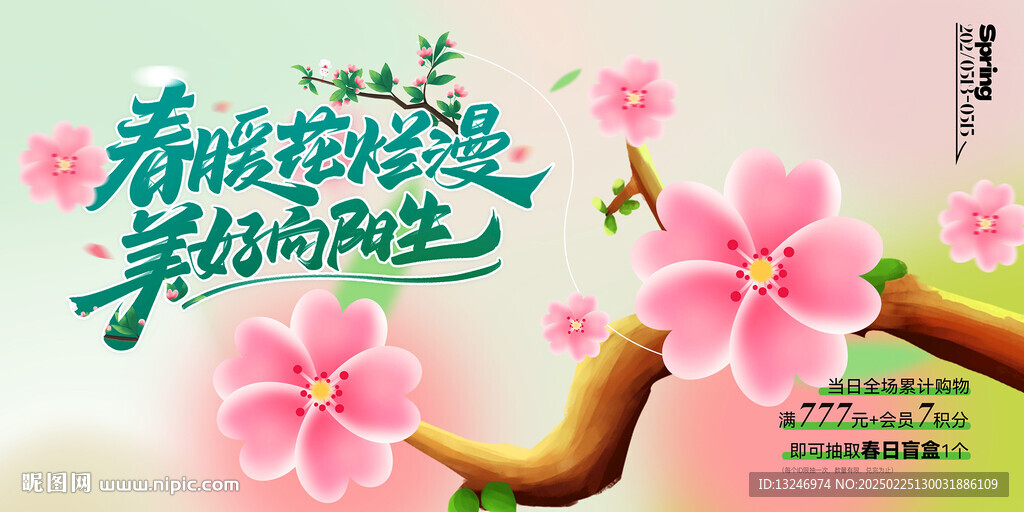 春季踏青