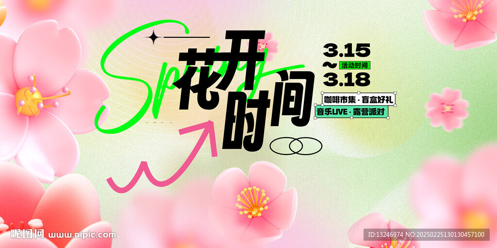 春季踏青