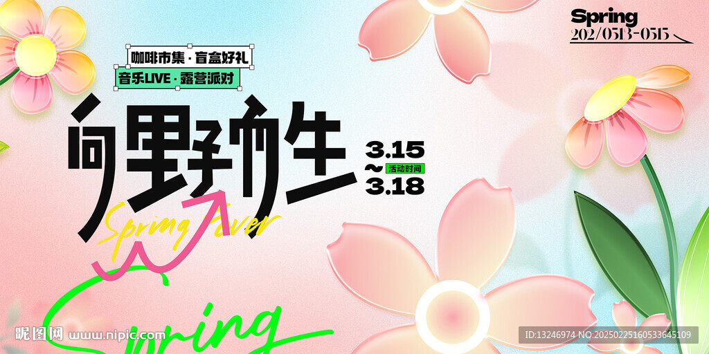 春季踏青