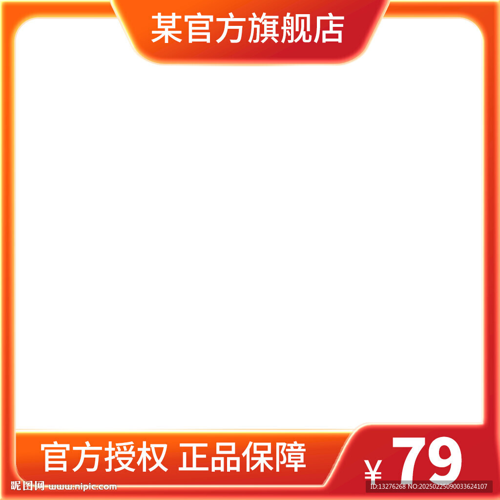 橙色促銷活動通用電商海報