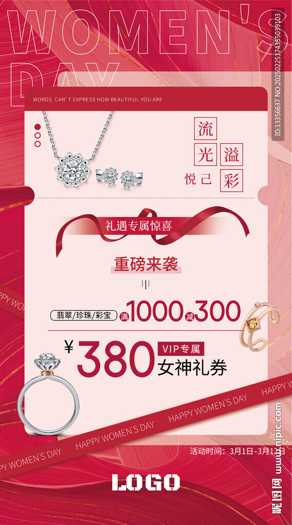 38婦女節(jié)女神節(jié)珠寶