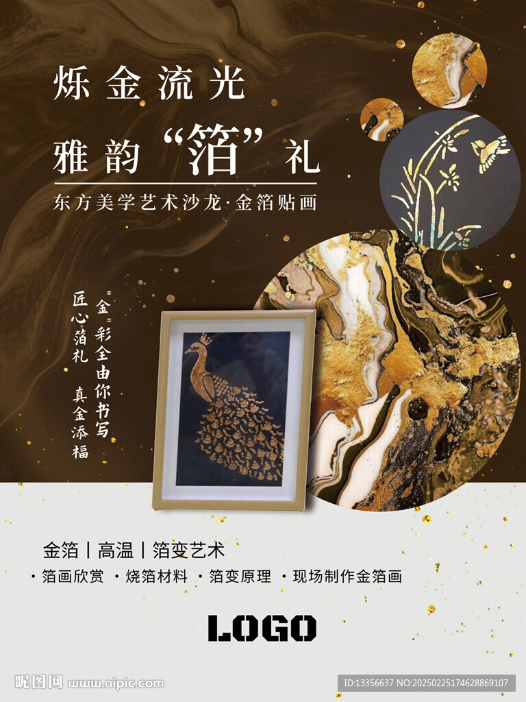 燒箔畫diy