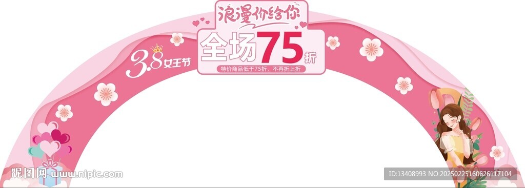 龍門架  拱門 38婦女節  