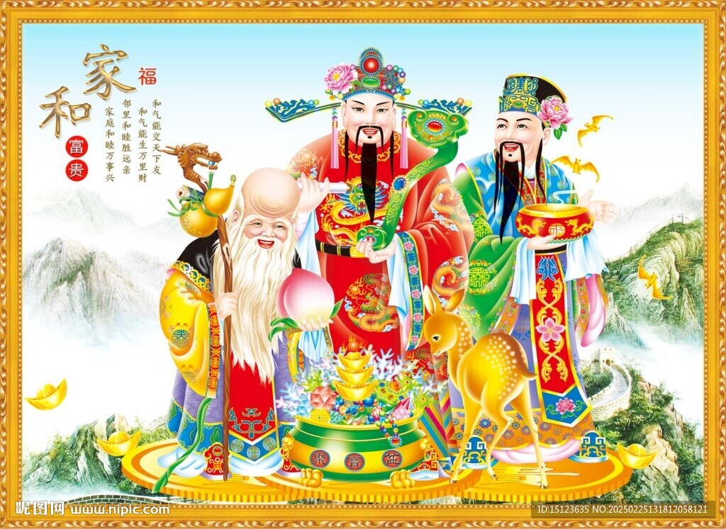 福祿壽