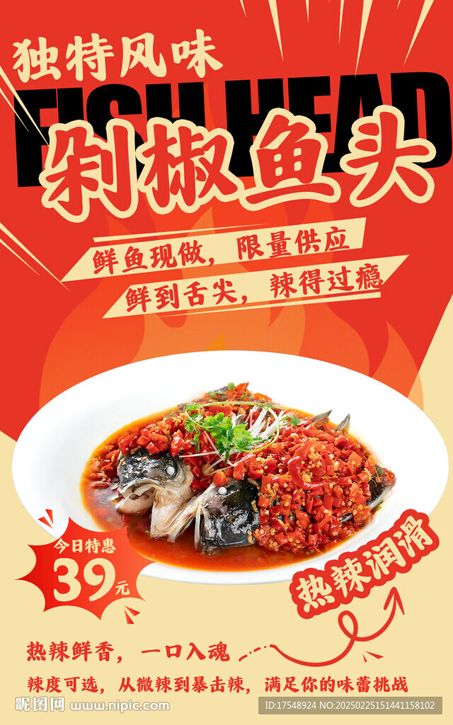 剁椒魚頭海報