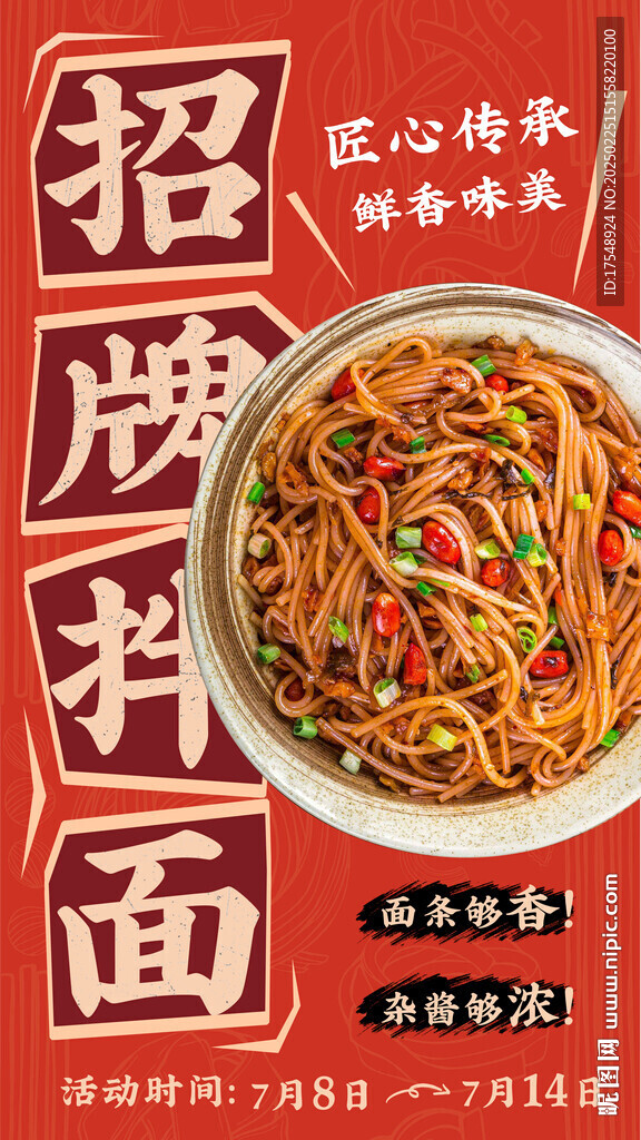 拌面海報