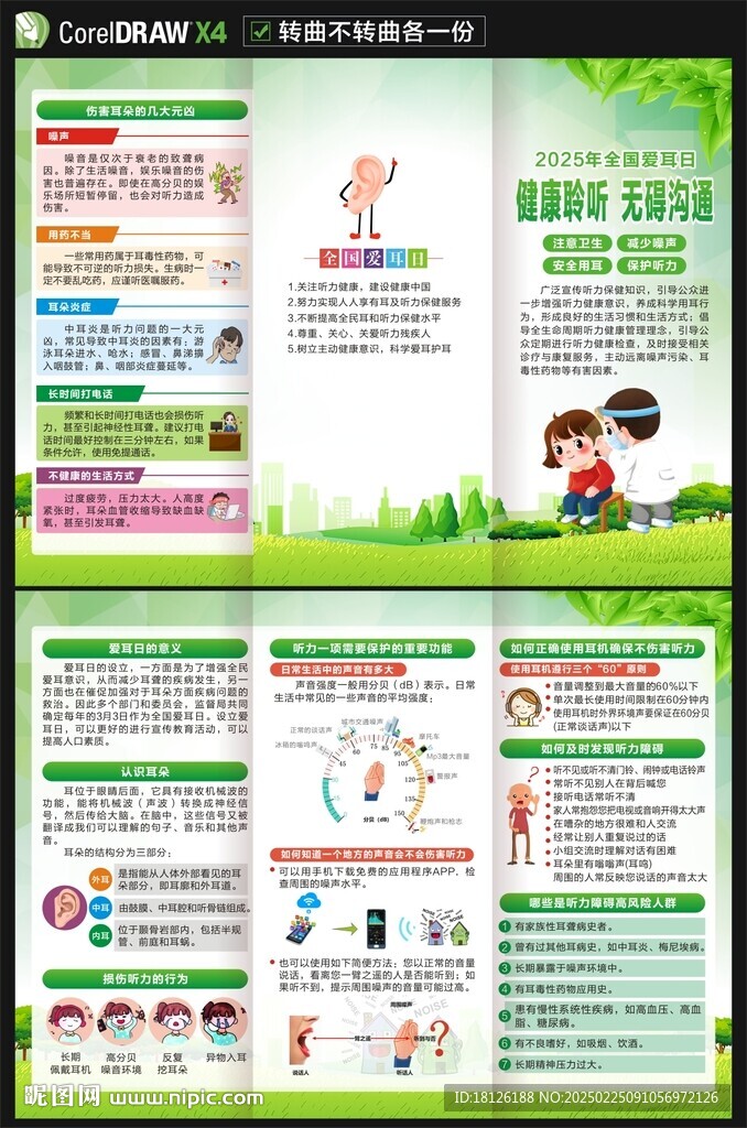 愛耳日三折頁