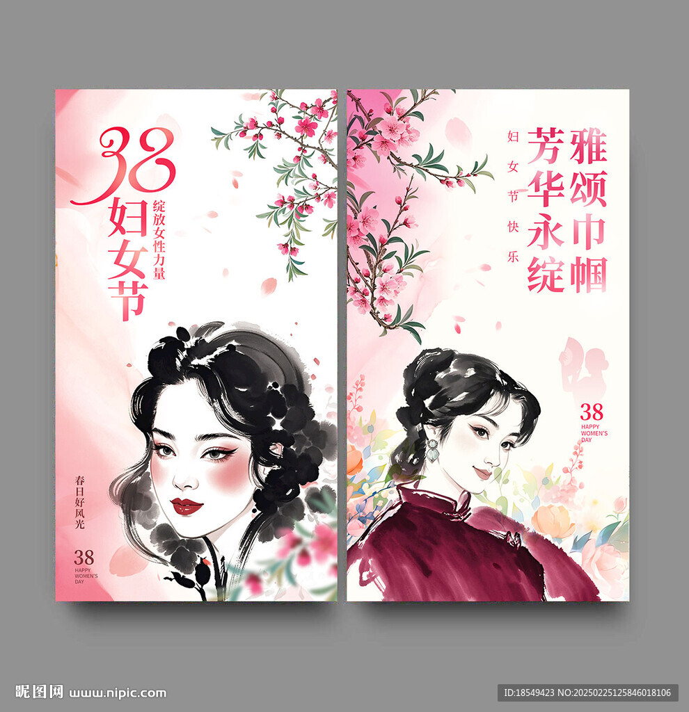婦女節