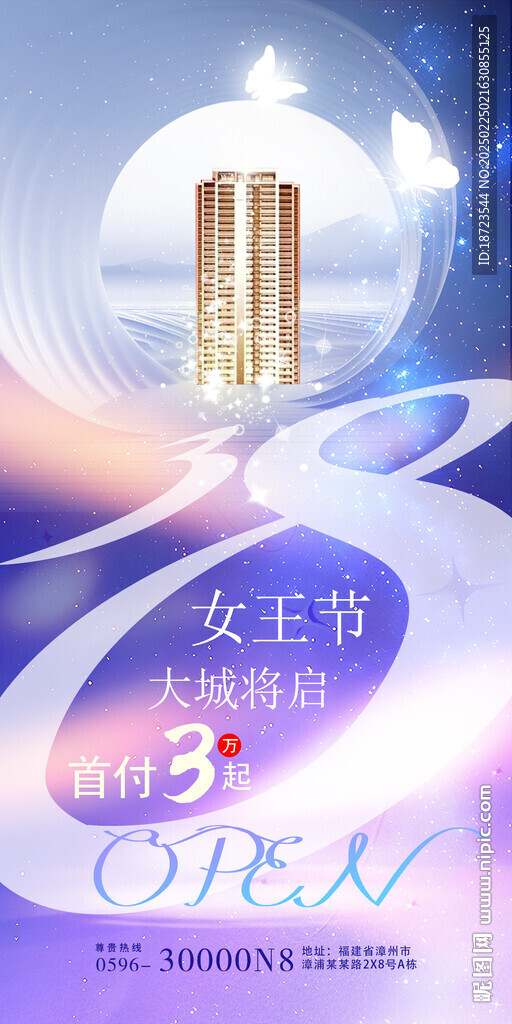 房地產(chǎn)38婦女節(jié)海報(bào)