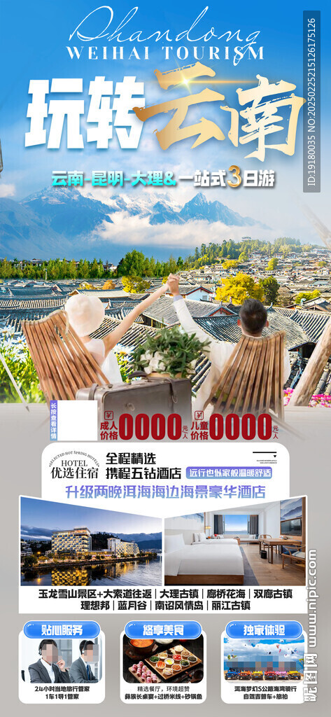 云南旅游海報