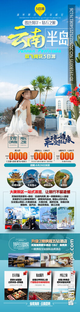 云南旅游海報