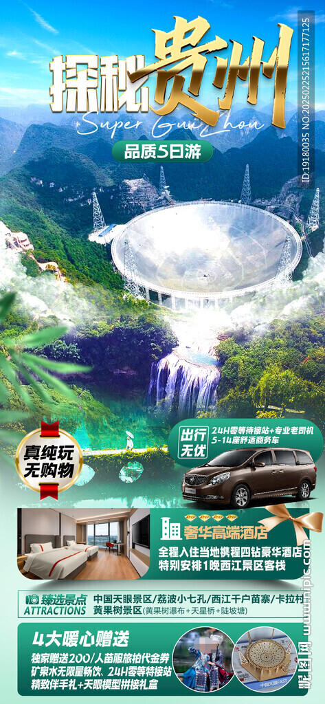 貴州旅游