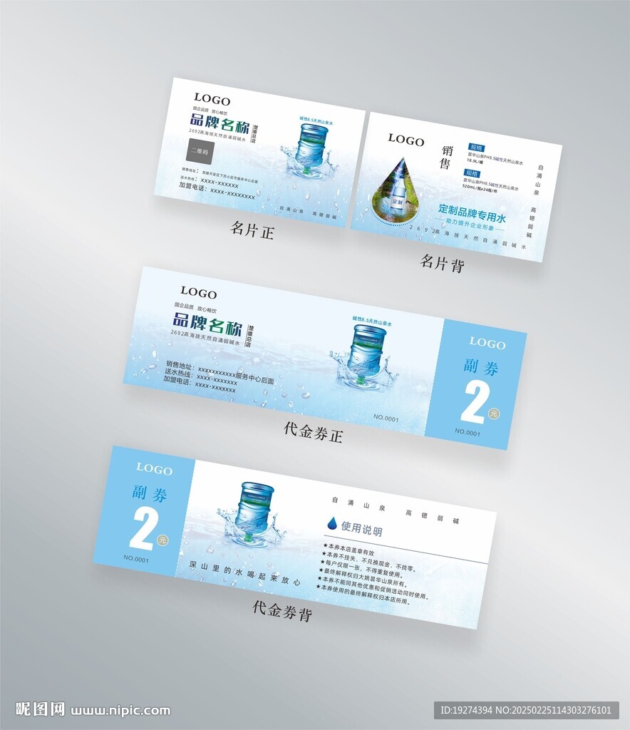 桶裝水名片   代金券