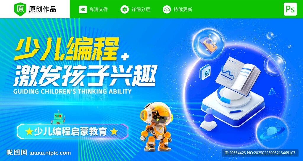 少兒編程