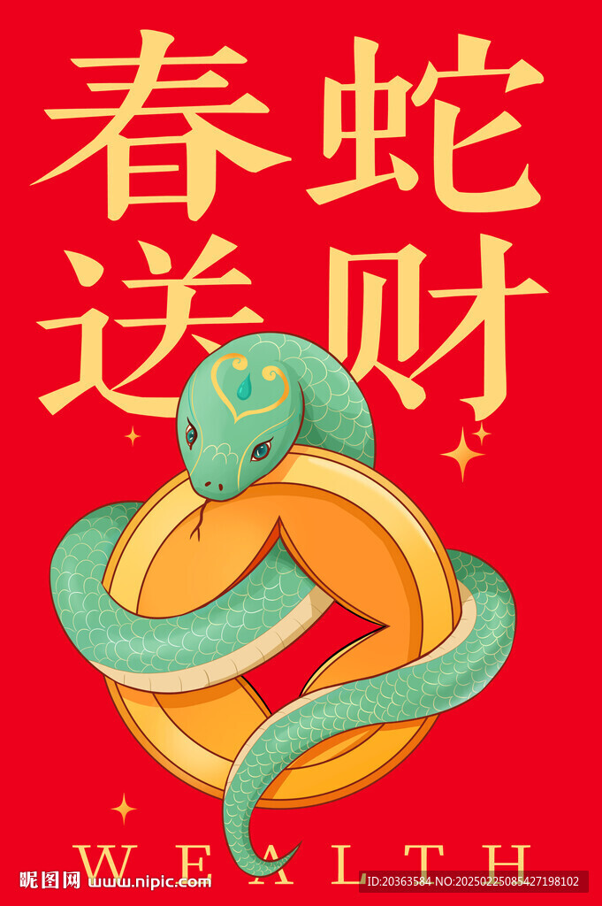 蛇年財富金錢插畫